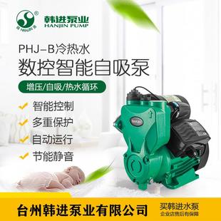 B300A 韩进PHJ B600A冷热水自动自吸泵家用自吸增压泵热水循环泵