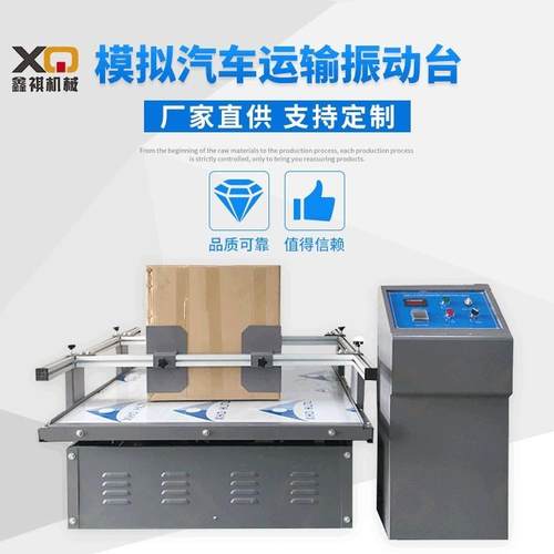 震动实验机 电磁振动试验台 模拟运输振动试验台振动测试运输模拟