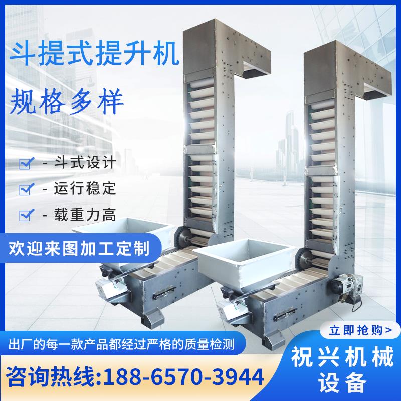 不锈钢斗式提升机粮食大米颗粒垂直上料机Z型料斗式爬坡输送机