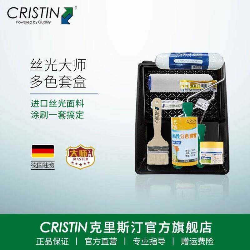 克里斯汀德国丝光大师滚筒刷子多色套装乳胶漆墙面漆滚筒滚刷墙刷