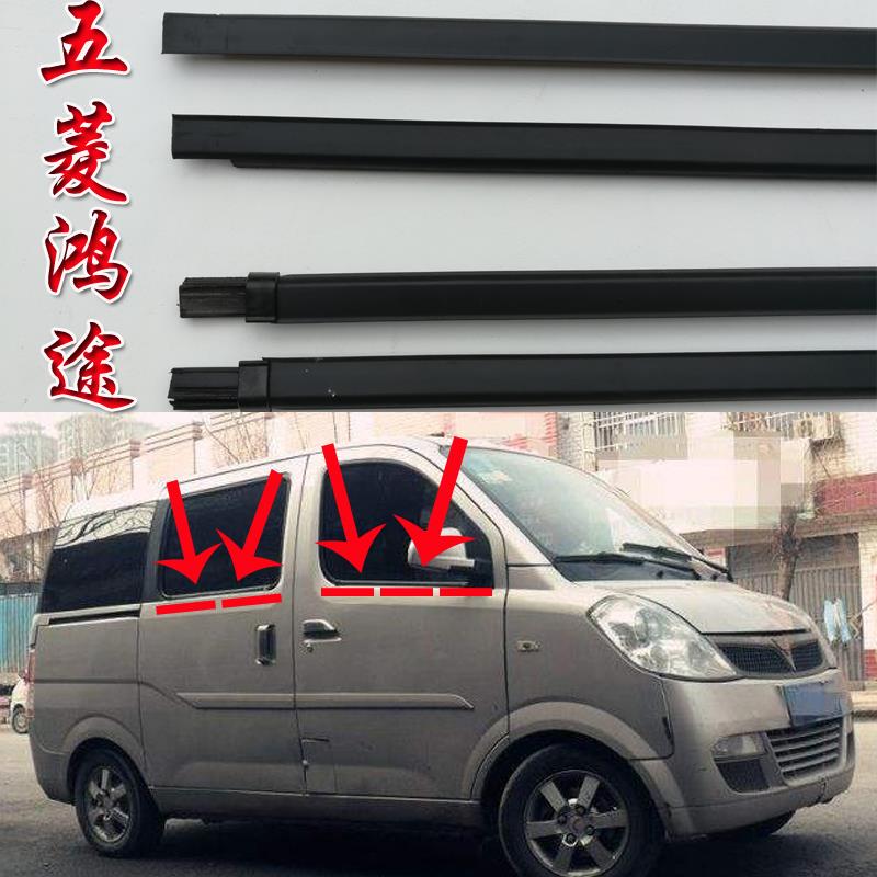 五菱鸿途6381车门玻璃外压条前门中门外挡水条密封条隔音配件胶条