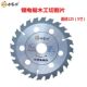 小家伙木工锯片5 6寸角磨机切割片合金圆锯片东城电圆手提锯 5.5