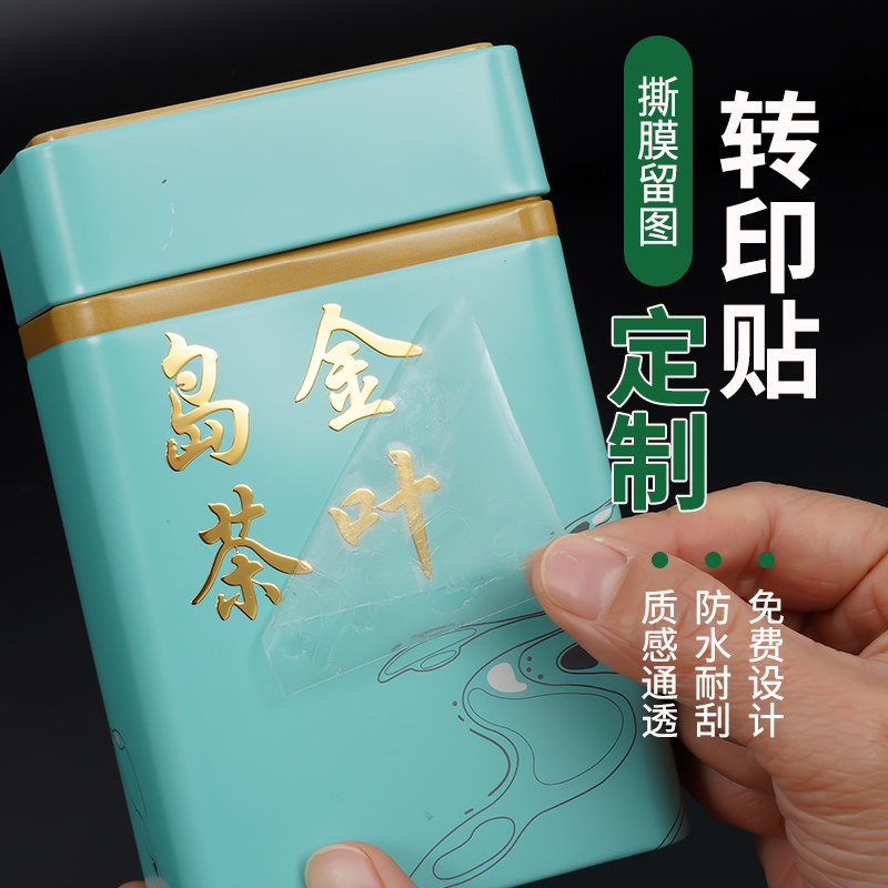 吉伊乐透明uv撕膜留字转印贴