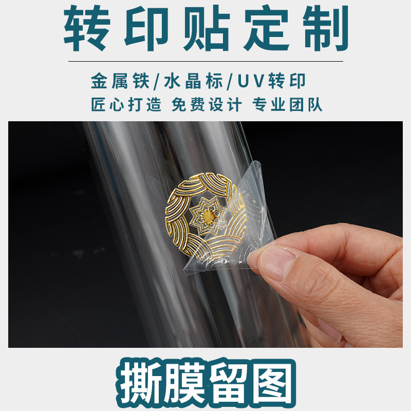 吉伊乐透明uv撕膜留字转印贴