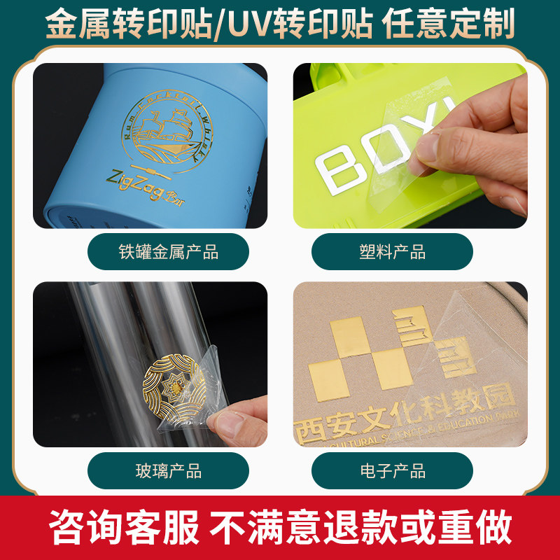 吉伊乐透明uv撕膜留字转印贴