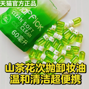 山茶花次抛卸妆油膏水女小支分装瓶便携样式旅行装一次性官方正品