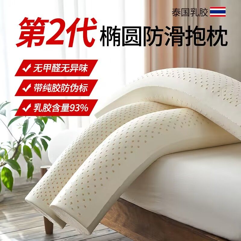 泰国天然乳胶睡觉抱枕靠垫