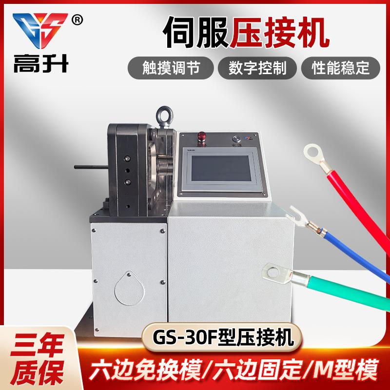 现货新能源伺服六边形免换模线束伺服压接机六方铜鼻子电缆铆压机
