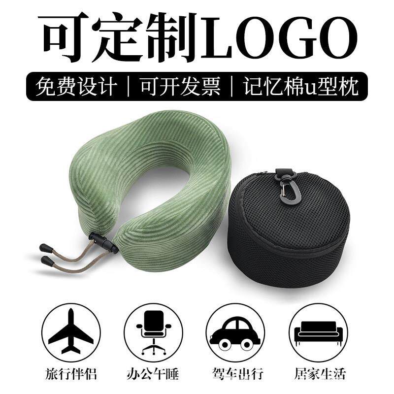 u型枕定制logo护颈枕脖子靠枕记忆棉旅行枕头开业活动礼品可拆洗