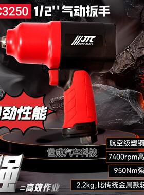 JTC汽修工具1/2工业级大扭力小风炮气动扳手气动风炮JTC3250