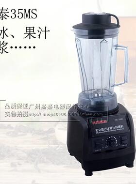 福泰FTA-35MS沙冰机沙冰果汁料理机多功能料理机豆浆机搅拌机商用