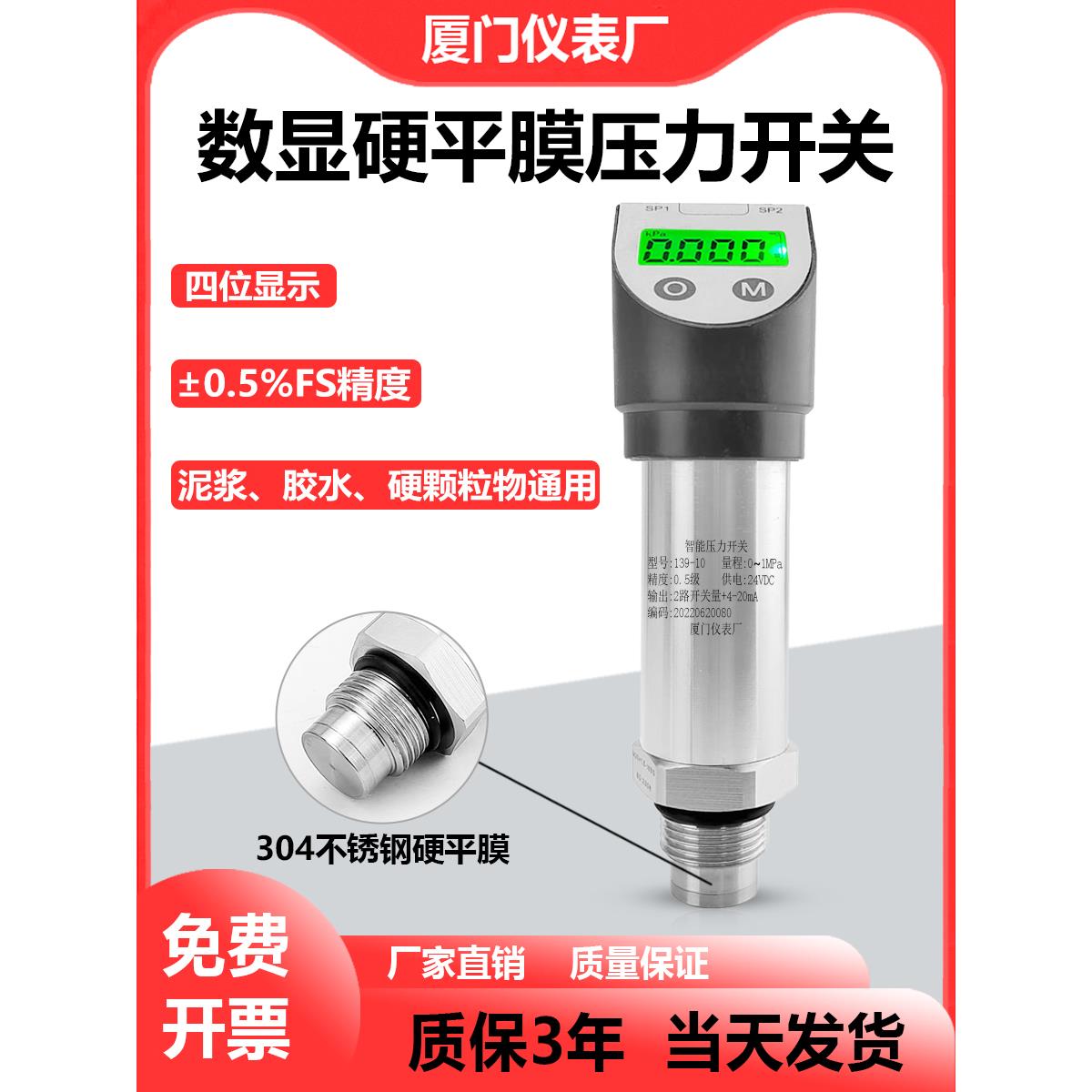 数显硬平膜压力变送器传感器压力开关控制器4-20mA两路继电器报警