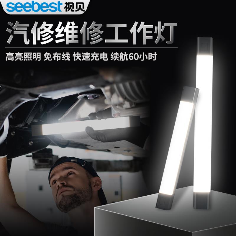 视贝亮工作灯强磁汽修维修灯磁铁充电户外灯手电筒多功能照明强光