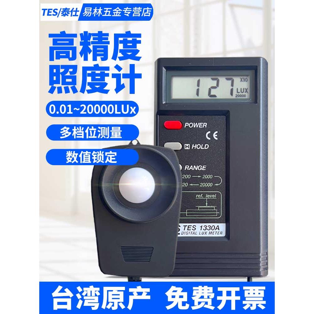 。台湾泰仕TES1332A数字光照度计亮度计1335测光仪1330A/1334A/13