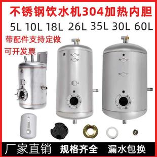 商用开 水器电加热罐35L不锈钢304内胆26升保温桶18升步进水箱609