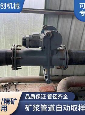 浮选车间用摆动式矿浆自动取样机 RNC-DN350管道采样机