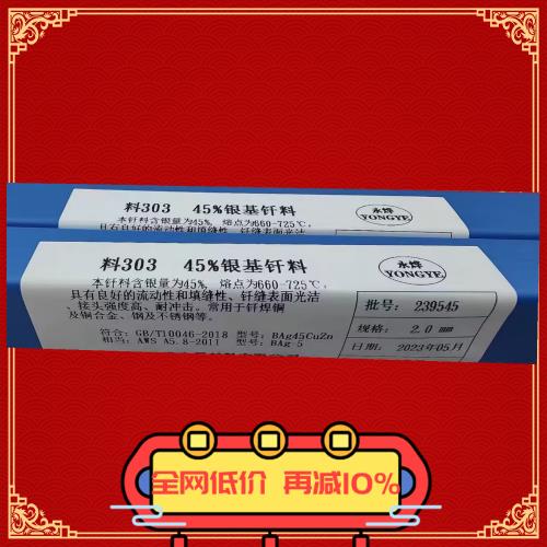 L303钎料焊接料303 45%银焊条 银焊丝/1.0/1.5/2.0/3.0铜与不锈钢