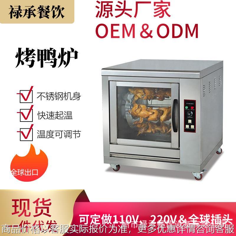 商用全自动旋转式烤鸭炉卧式吊篮烤鸡烤羊排旋转烤鸡炉