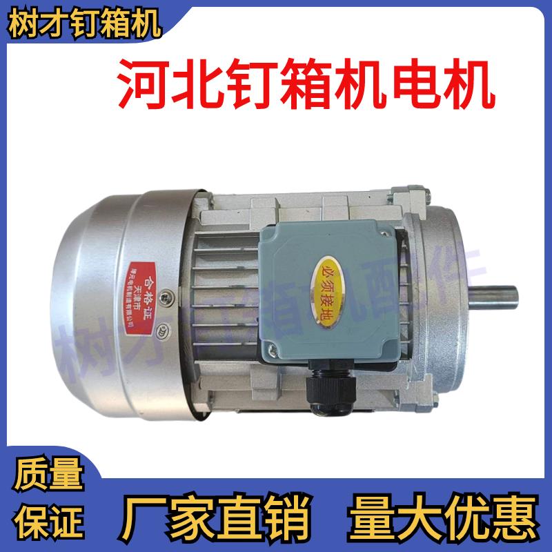 纸箱钉箱机配件铜线电机600/900/12001400型打钉机装订机通用配件
