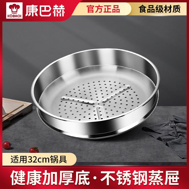 康巴赫食品级不锈钢蒸笼家用蒸格蒸笼蒸锅官方蒸包子馒头锅具