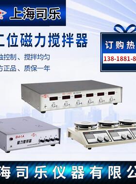 上海司乐84-1A四六工位磁力搅拌器84-1A6S多工位T09-1S数显ZN21-3