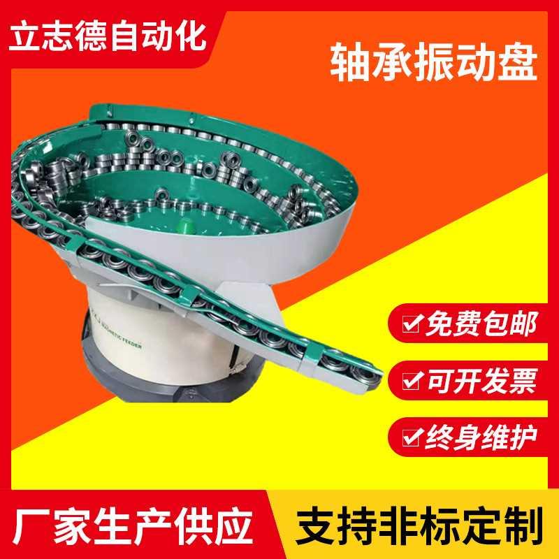 无锡厂家法兰套轴承振动盘五金螺丝轴承震动盘塑料件振动盘