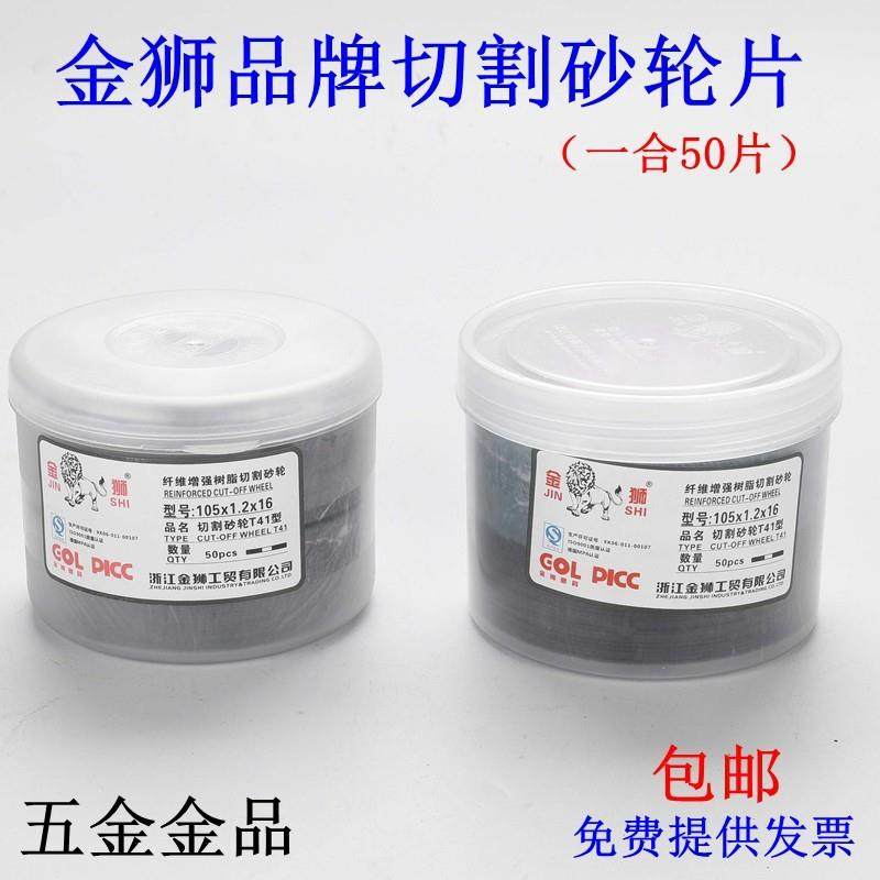 金狮切割片角磨机金属不锈钢砂轮片小沙轮锯片超薄角磨片双网切片,标准件/零部件/工业耗材,切割片/磨片,淘宝优惠券,粉丝福利购,淘宝优惠卷