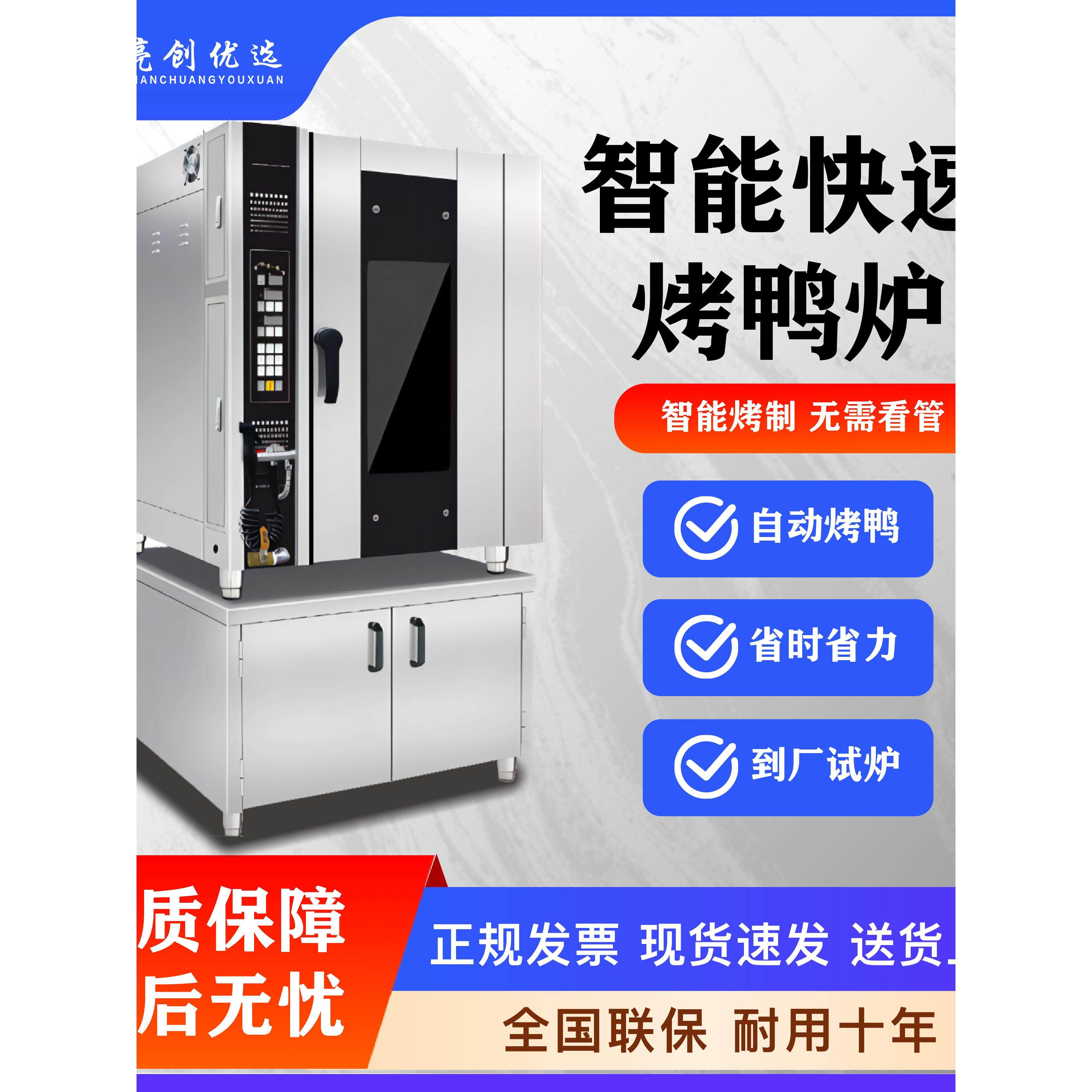 亮创优选商用全自动电热烤鸭炉智能热风旋转烤鸭炉燃气不锈钢,厨房电器,晾鸭柜/晾胚柜,淘宝优惠券,粉丝福利购,淘宝优惠卷