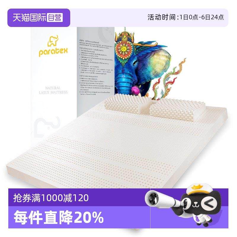 【自营】Paratex乳胶床垫1.5橡胶家用十大天然按摩进口护脊床垫