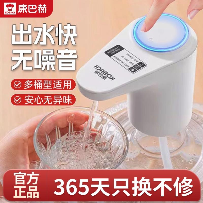 【康巴赫】电动桶装水抽水器矿泉水饮水机压水器自动吸水机上水器
