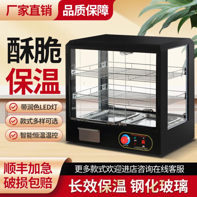 食品保温柜商用加热恒温箱展示柜小型台式蛋挞板栗面 面包饮料保