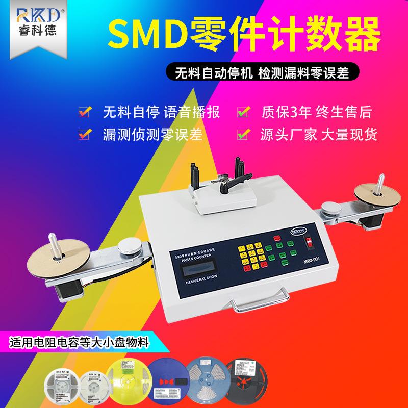 SMD零件计数器电子元器件点数机盘数机仓库SMT点料机全自动点料机