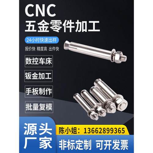 cnc加工铝合金数控车床精密机械单件定做黄铜不锈钢五金零件代工