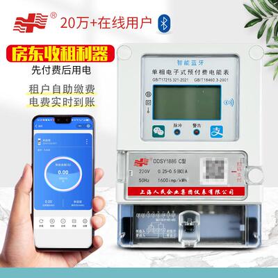 上海人民智能远程4G无线蓝牙扫码预付费远传2P导轨公寓出租房电表