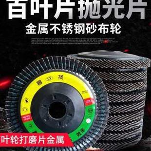 角磨机百叶片100抛光片加厚型百叶轮打磨片砂纸不锈钢手磨机磨光