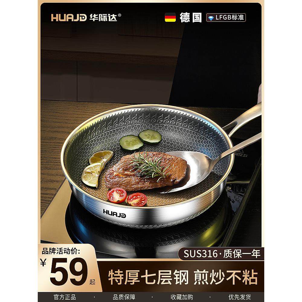 华际达煎锅316不锈钢平底锅煎牛排煎蛋饼早餐不粘锅炒菜锅电磁炉,厨房/烹饪用具,煎锅/平底锅,淘宝优惠券,粉丝福利购,淘宝优惠卷