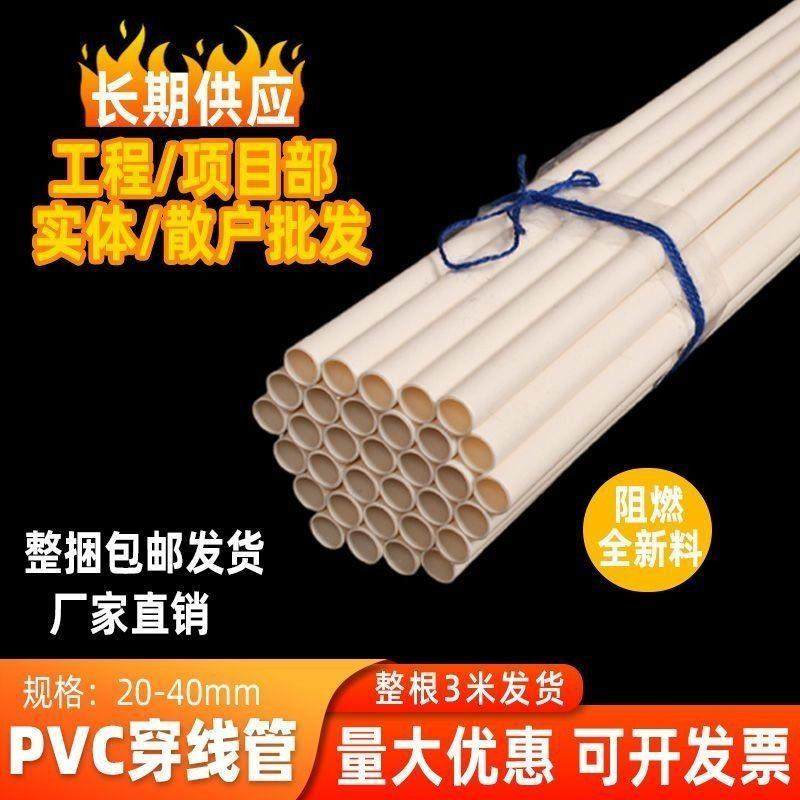 PVC穿线 线管16 20 25 32阻燃电工套管三米预埋线 线管明线 线管,基础建材,UPVC管,淘宝优惠券,粉丝福利购,淘宝优惠卷