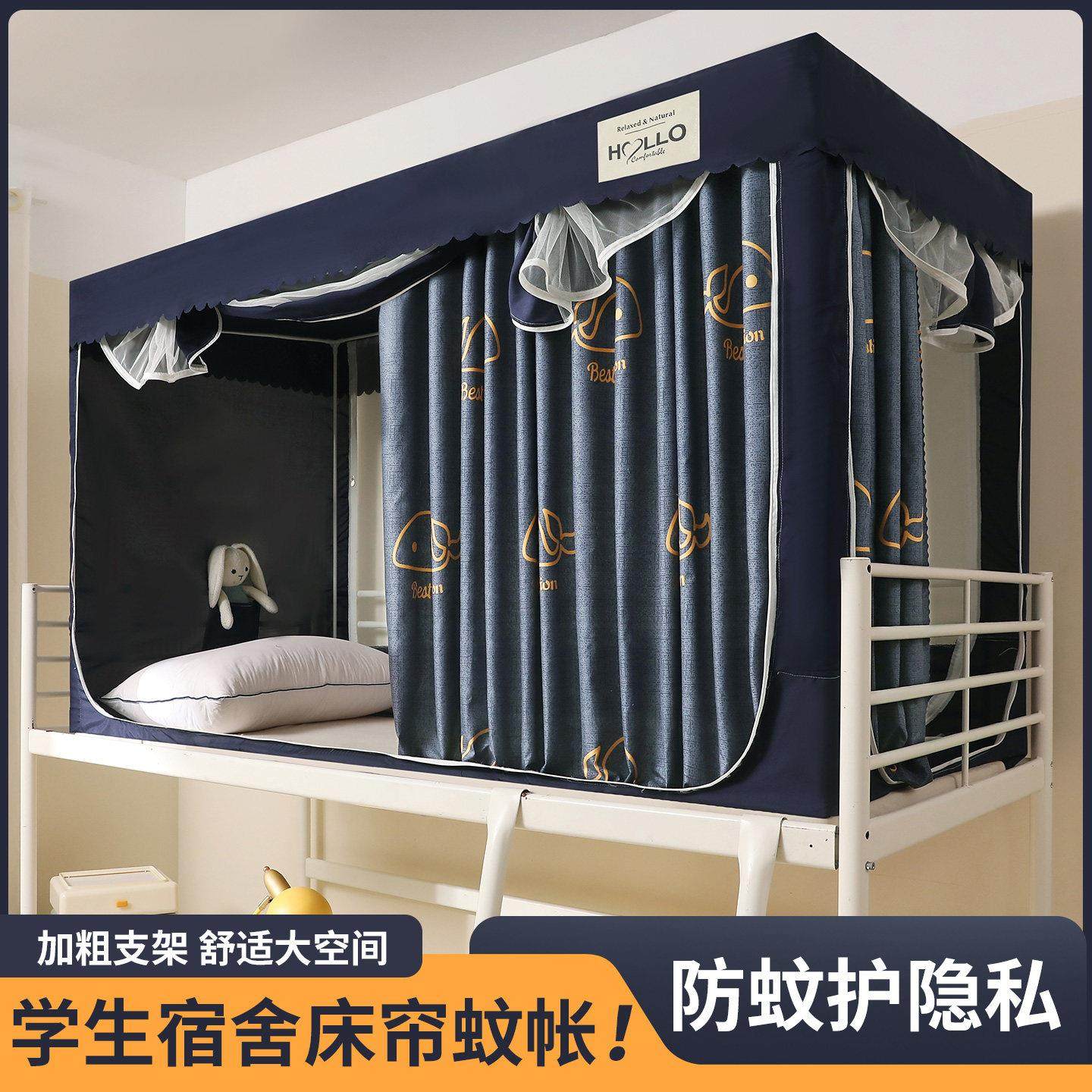 大学生宿舍上下铺蚊帐遮光防尘隐私床帘带支架档风床幔开学校蚊帐