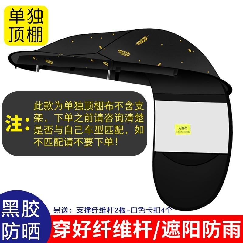单独顶棚电动车雨棚新款电动车遮阳伞配件大防雨加宽棚顶