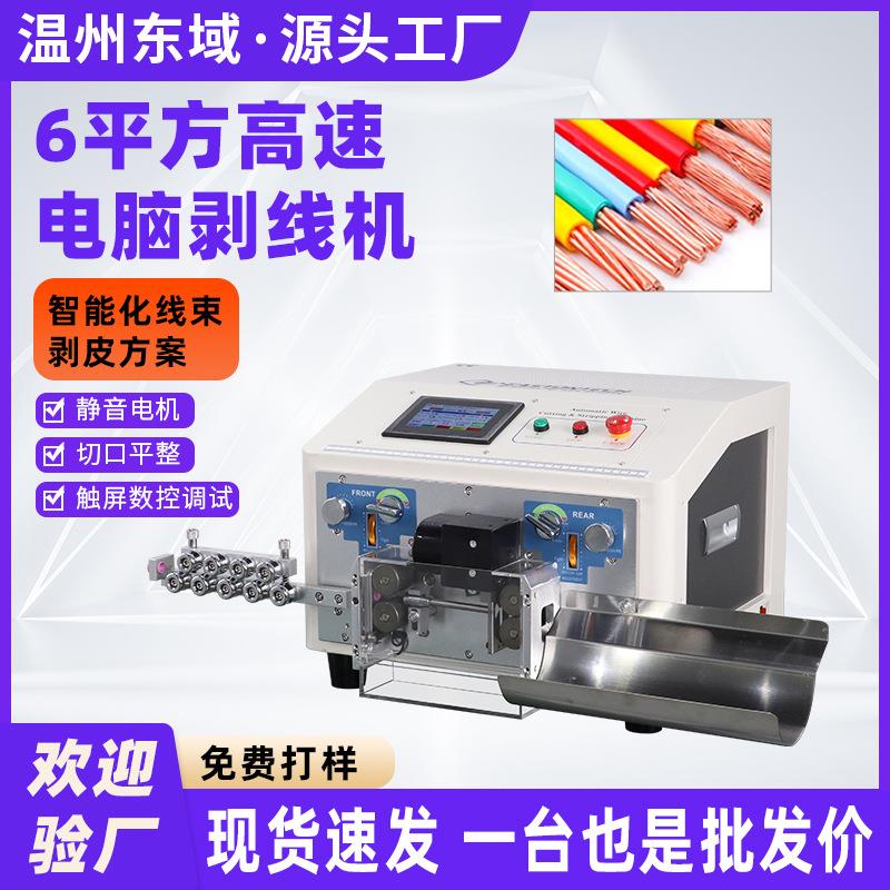 全自动剥线机电线去皮电缆切线机 数控6平方单双线细线裁线机