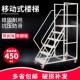 移动式 楼梯带脚轮煞车家用阁楼登高梯车库房登高车全钢安全爬梯子