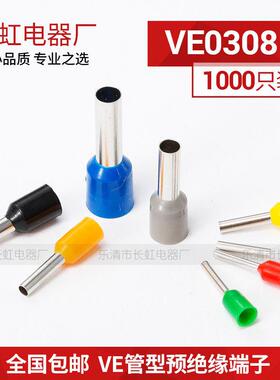 E0308 管型预绝缘冷压端头 接线端子 针形压线端子 VE0308 1000只