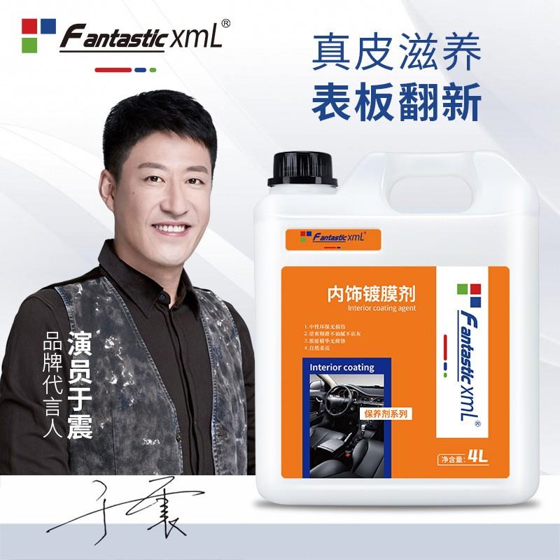 FI耐盾内饰镀膜仪表皮革上光剂汽车清洁塑胶保护清洁橡胶翻新养护