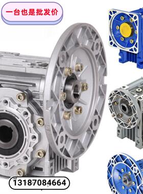 Nmrv 405063涡轮蜗杆减速器小齿轮箱步进伺服电机齿轮箱减速器