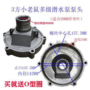 3方多级潜水泵泵盖铸铁水泵弧形泵头前盖铁件大流量泵头底盖地盘