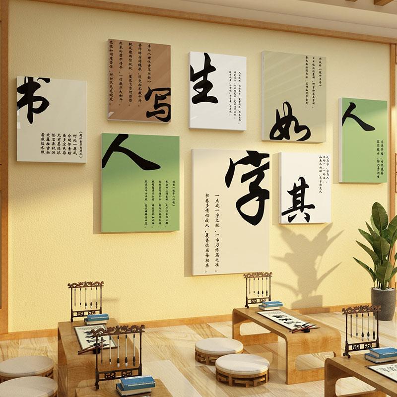 书法教室布置装饰墙面环创硬笔贴纸画班级艺术培训机构励志文化墙