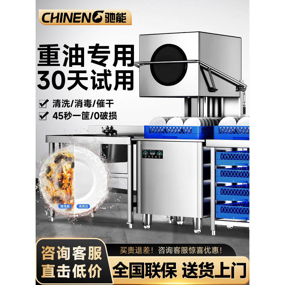 志能商用全自动大型食堂、餐厅、小型餐饮、酒店带盖洗碗、洗杯机