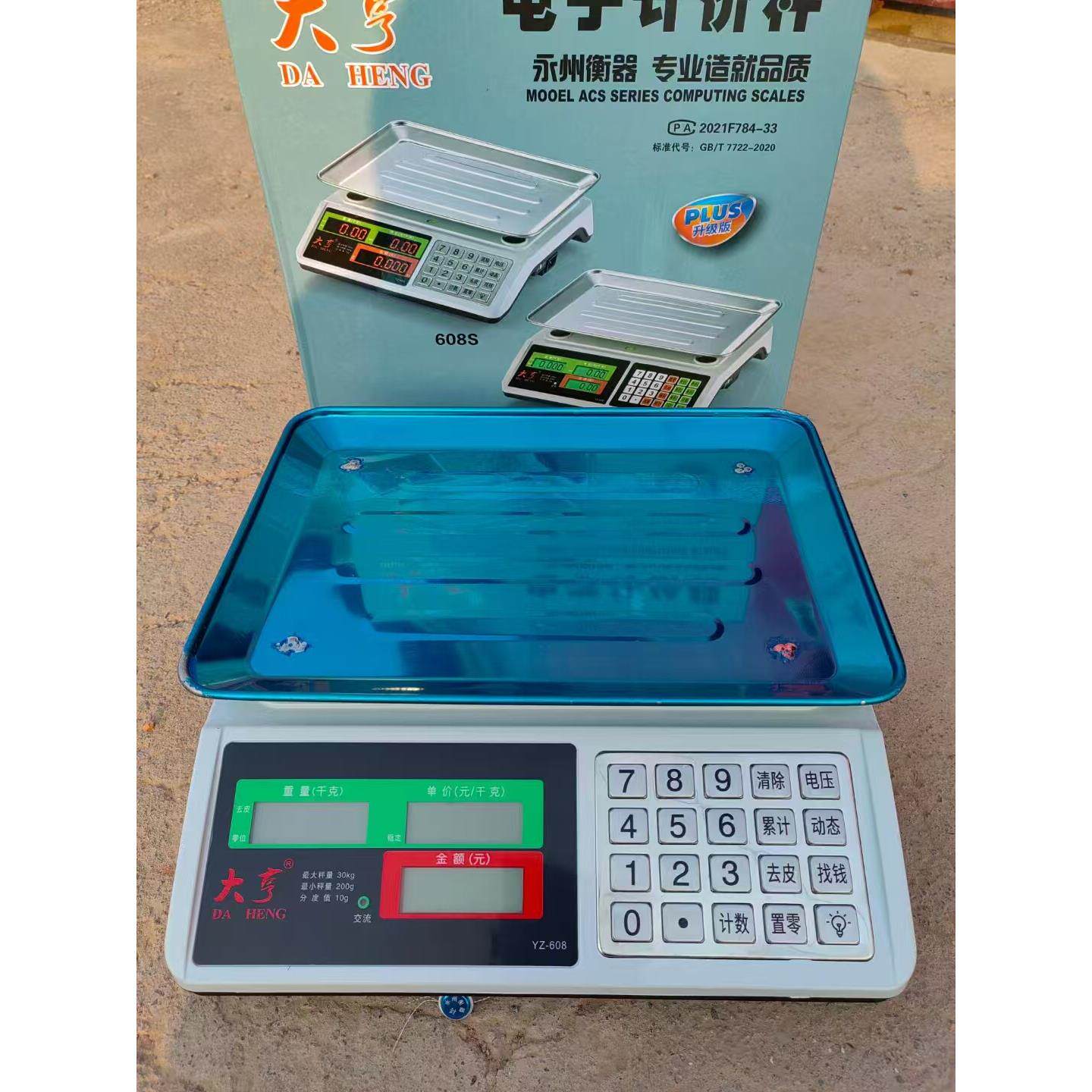 大亨电子秤高精度商用小型30KG公斤精准称重电子秤家用厨房卖菜