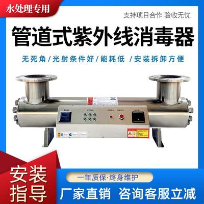 紫外线消毒器水处理设备管道式UV中压明渠泳池过流式紫外线杀菌