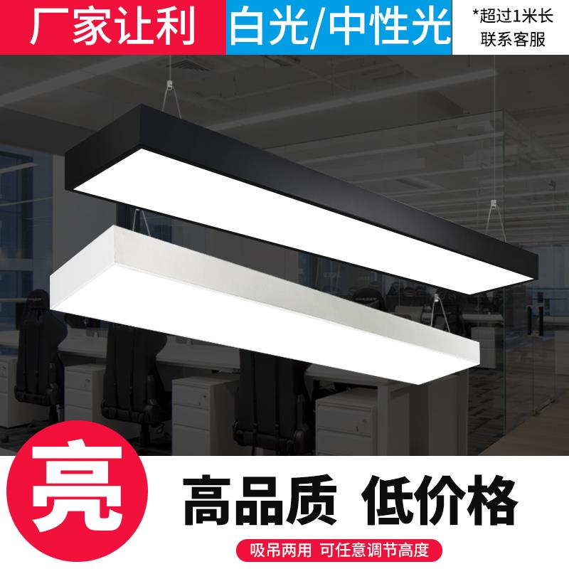 办公灯led长条灯超亮方通吊灯简约吸顶吊线办公室教室商用条形灯